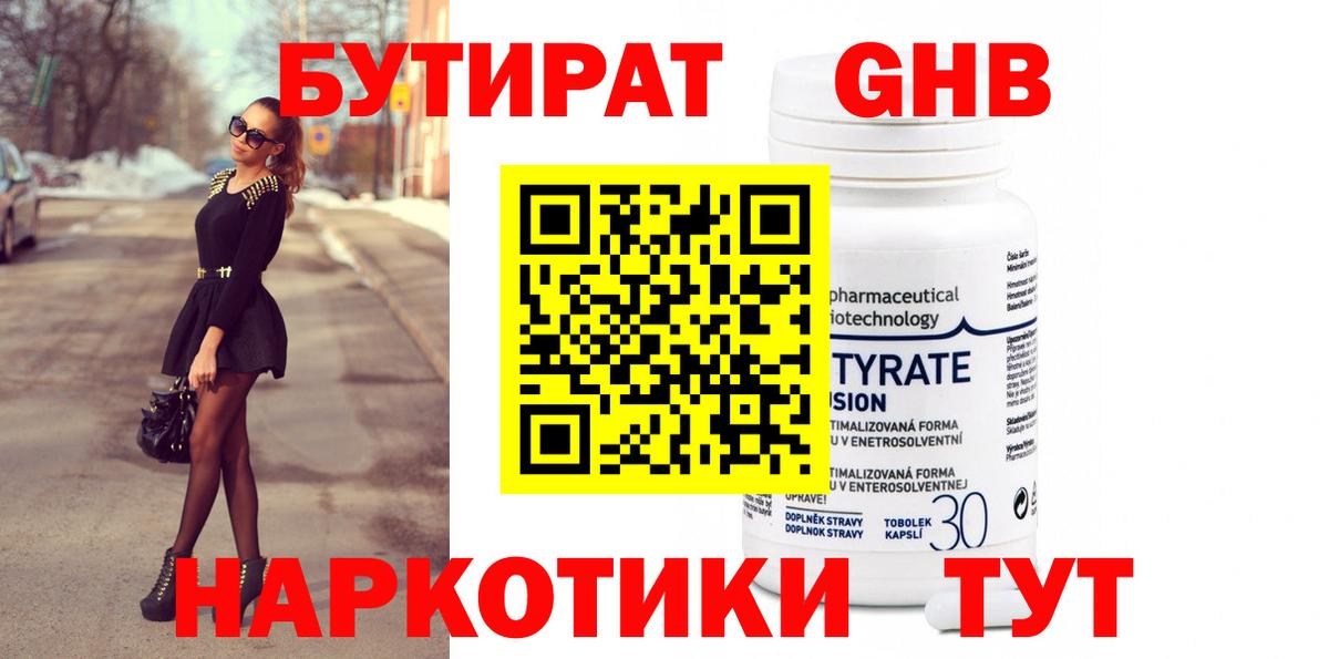 Бутират 99% Нефтеюганск