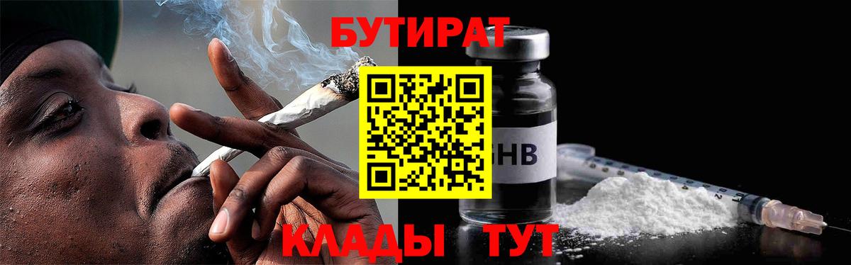Нефтеюганск  Бутират Butirat  Вход с VPN 