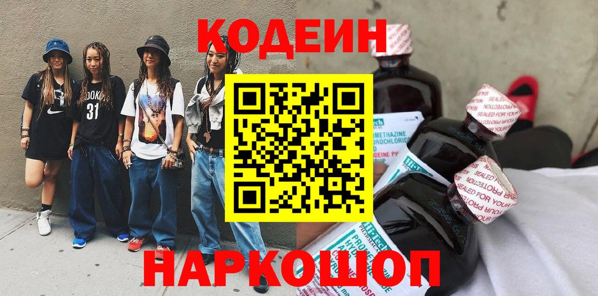 Codein Purple Drank Нефтеюганск