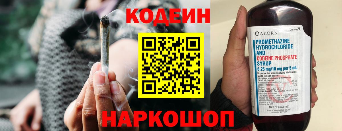 Нефтеюганск  Кодеиновый сироп Lean Purple Drank  Вход с VPN 