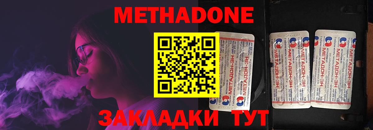 МЕТАДОН кристалл  МЕТАДОН methadone  Нефтеюганск  Вход с VPN 