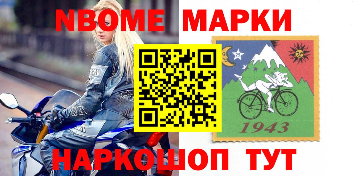 Марки 25I-NBOMe 1500мкг Нефтеюганск